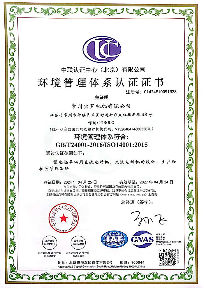 環境管理體系認證證書